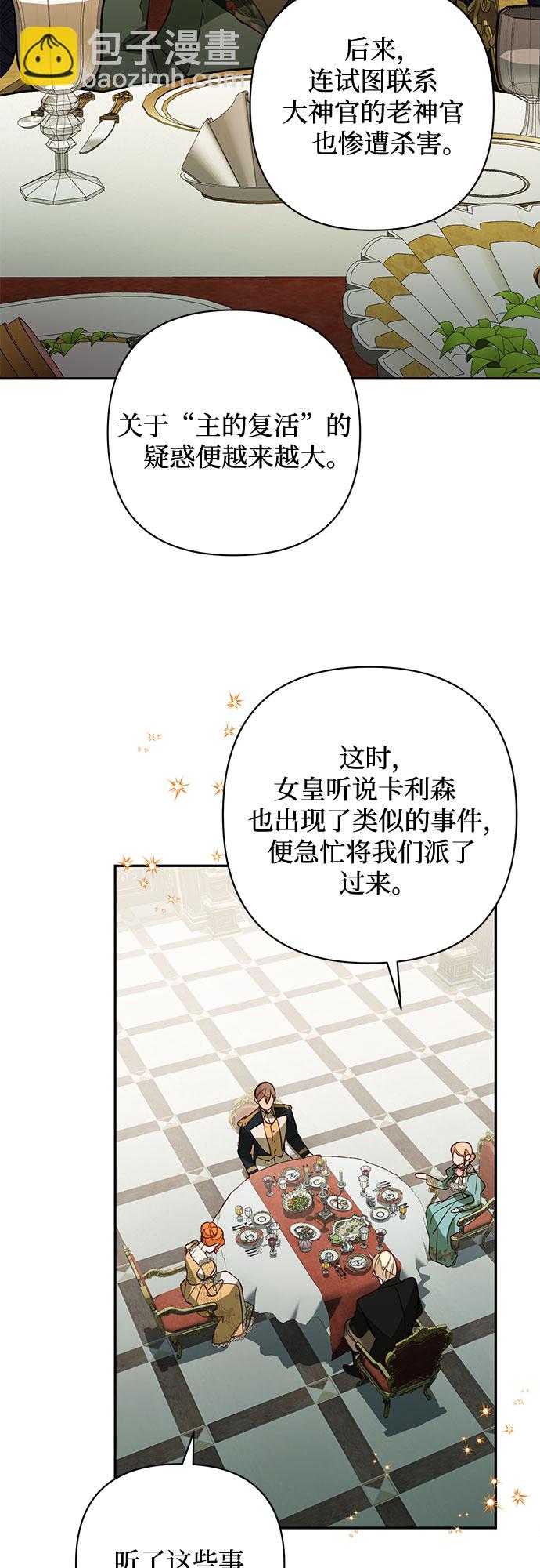 《女皇的后宫_第二季》第92话 第43页