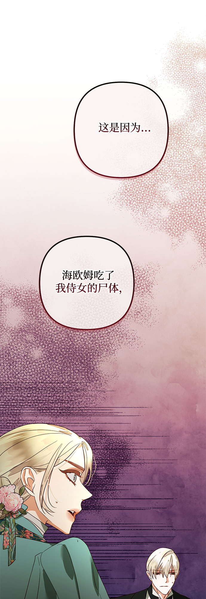 《女皇的后宫_第二季》第92话 第47页