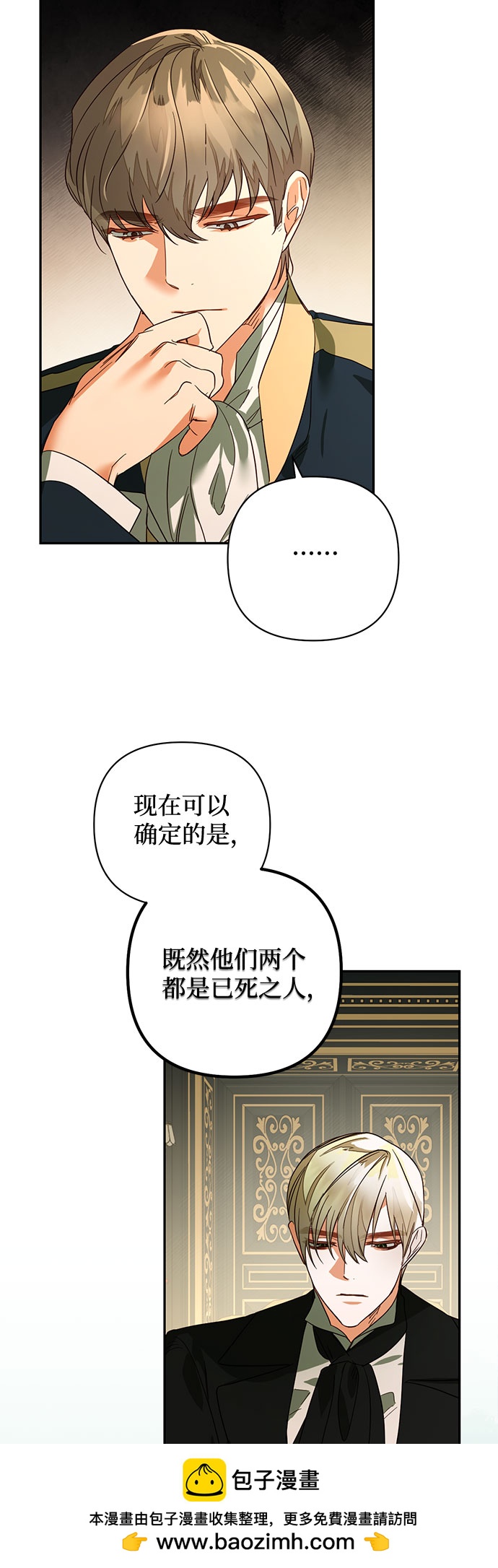 《女皇的后宫_第二季》第92话 第50页
