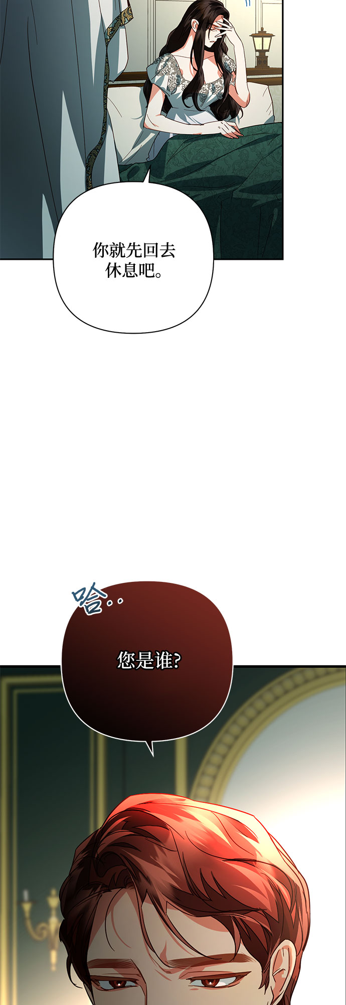 《女皇的后宫_第二季》第93话 第13页