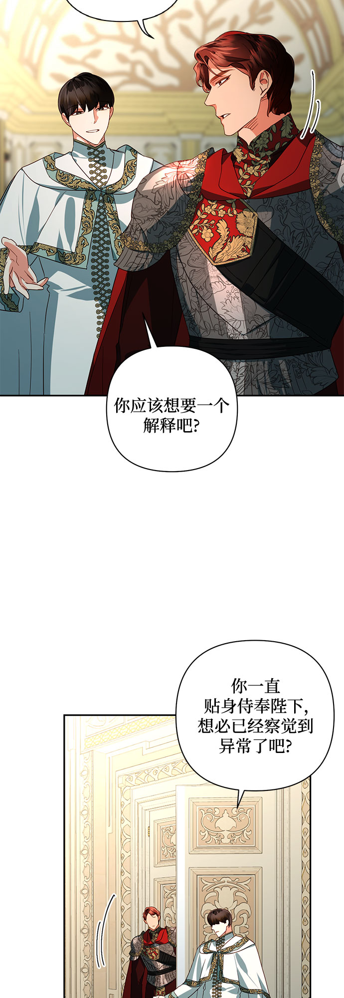 《女皇的后宫_第二季》第93话 第17页