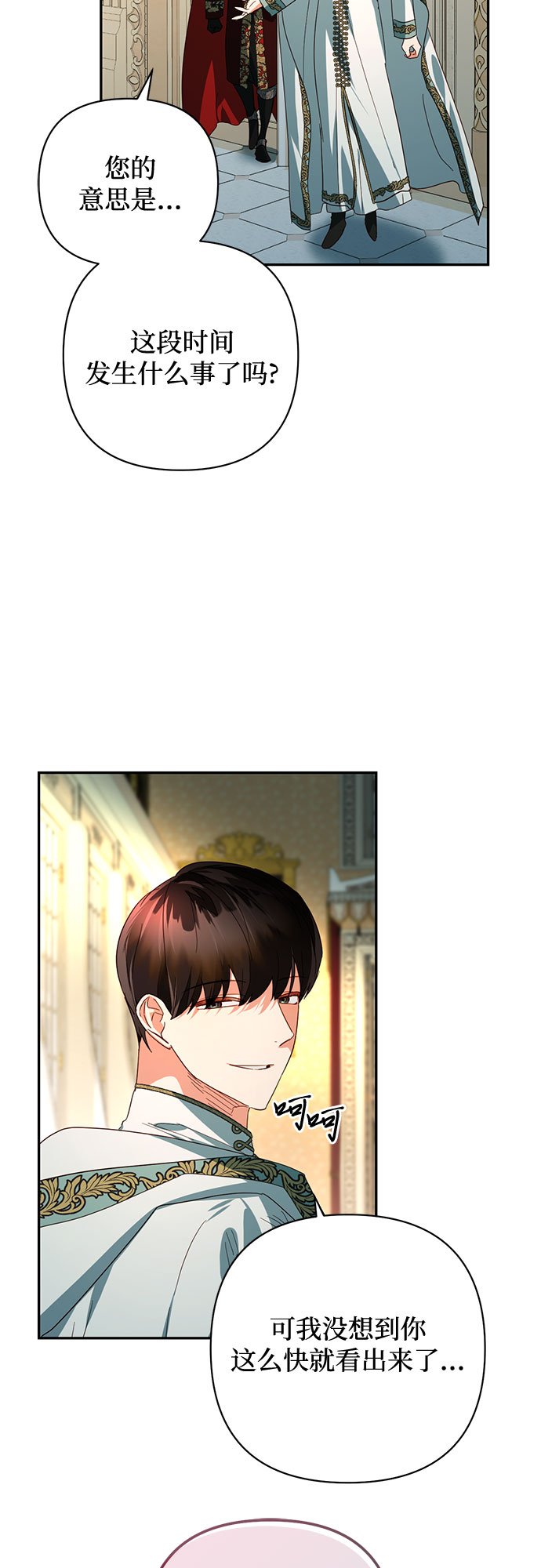 《女皇的后宫_第二季》第93话 第18页