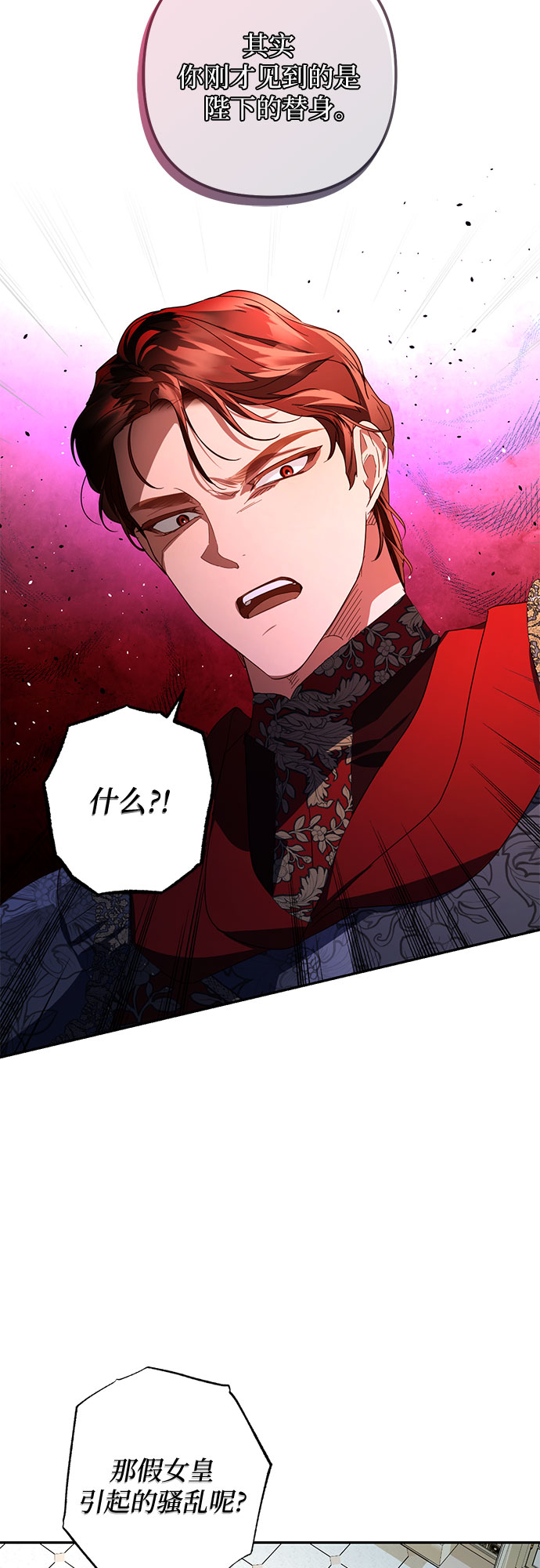 《女皇的后宫_第二季》第93话 第19页