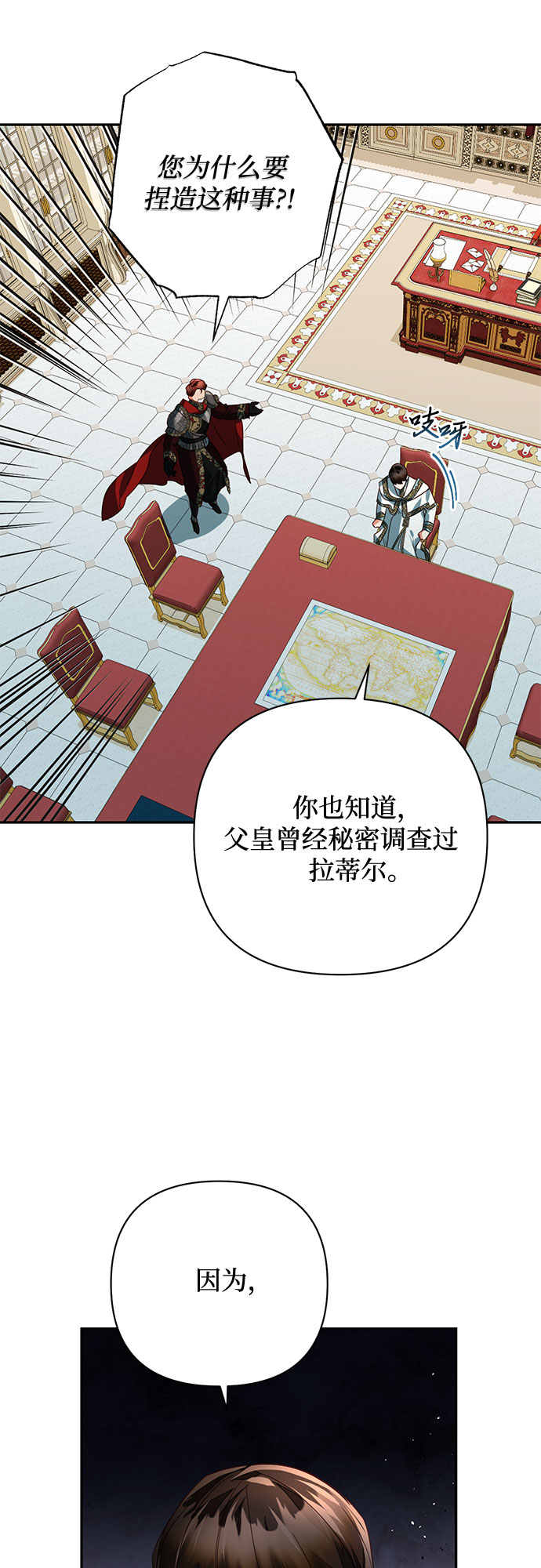 《女皇的后宫_第二季》第93话 第21页