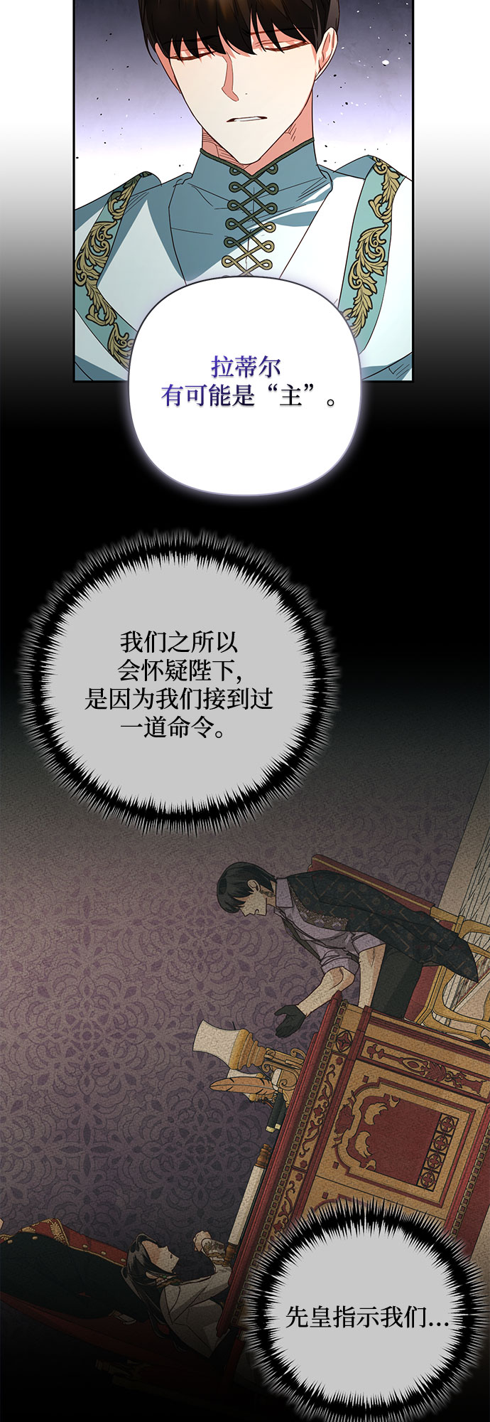 《女皇的后宫_第二季》第93话 第22页