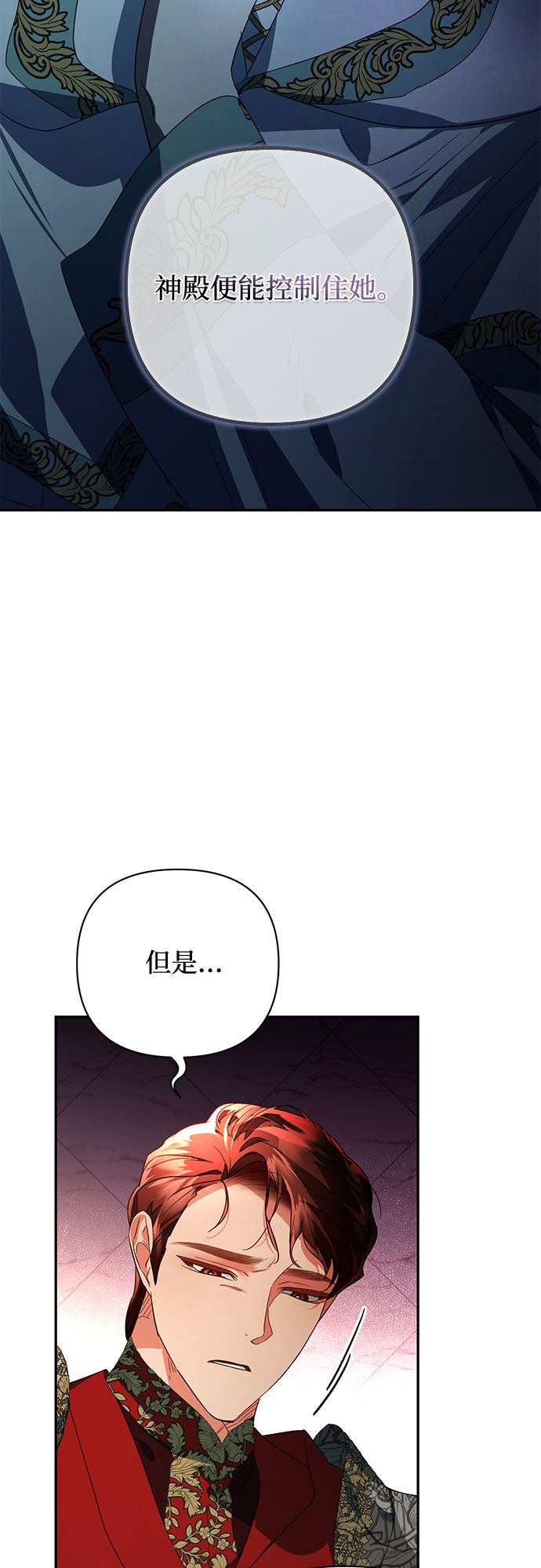 《女皇的后宫_第二季》第93话 第25页