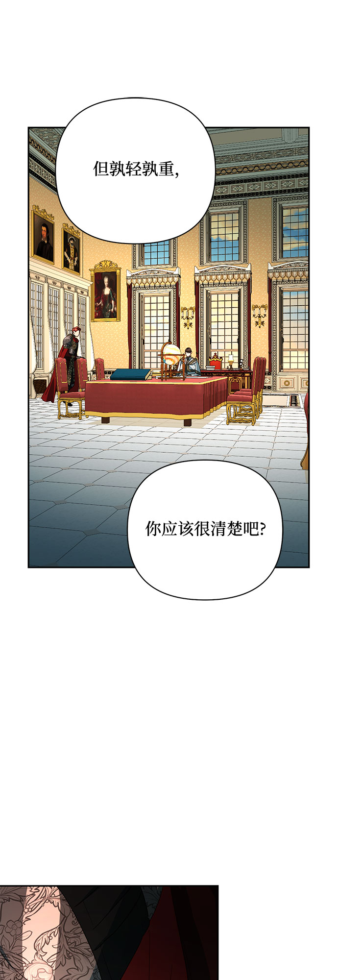 《女皇的后宫_第二季》第93话 第27页