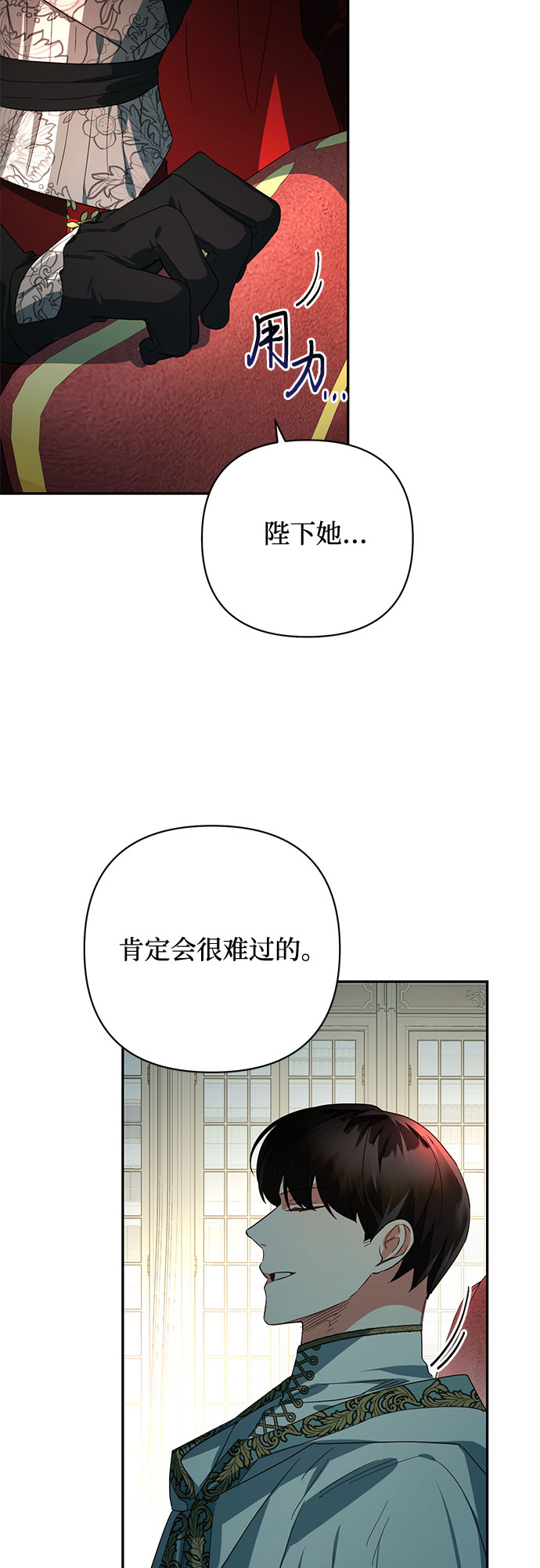 《女皇的后宫_第二季》第93话 第28页