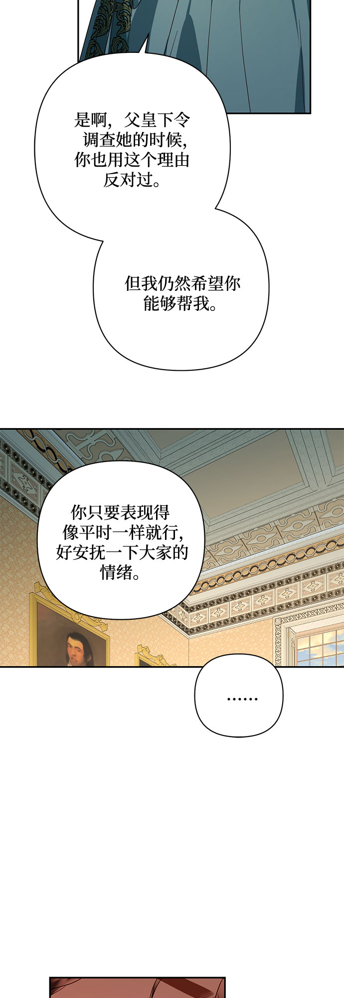 《女皇的后宫_第二季》第93话 第29页