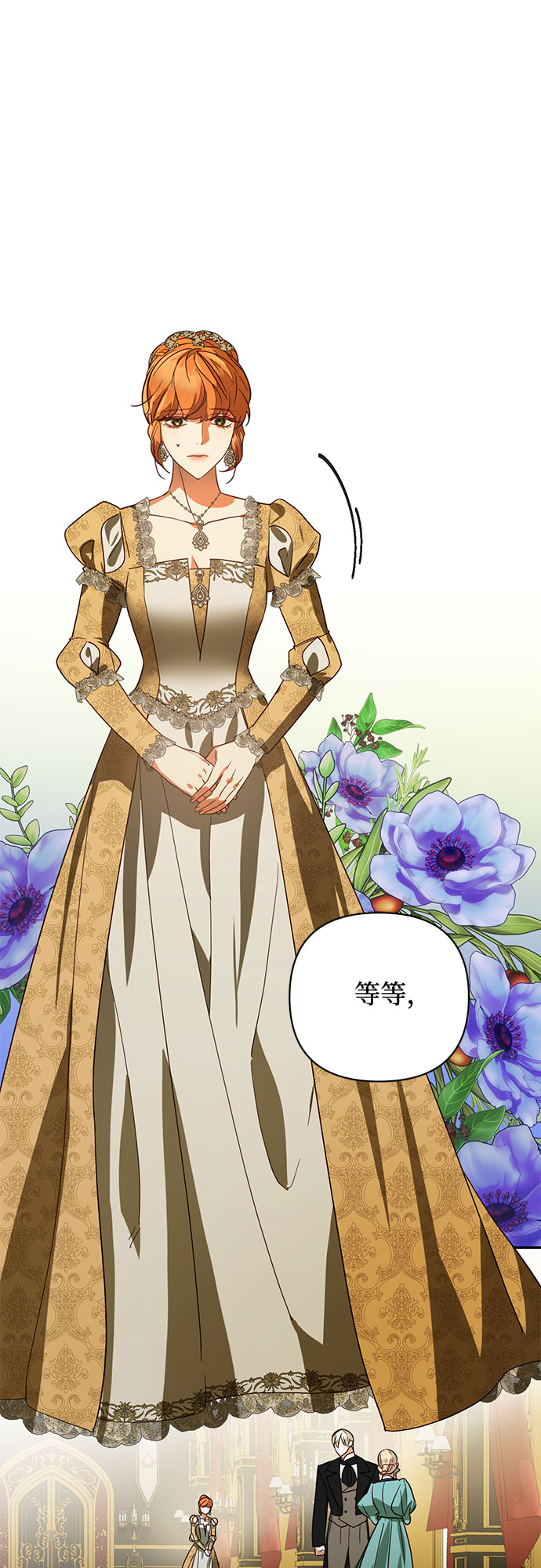 《女皇的后宫_第二季》第93话 第2页