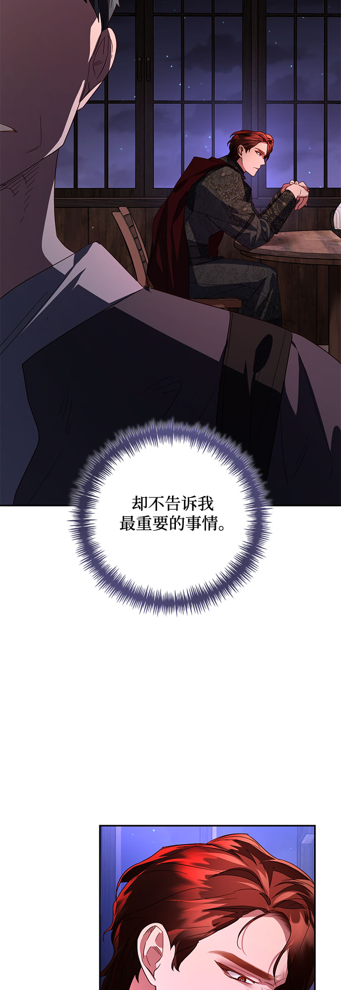 《女皇的后宫_第二季》第93话 第35页