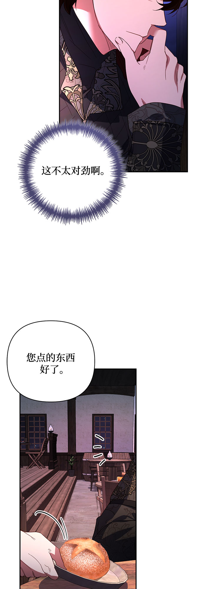 《女皇的后宫_第二季》第93话 第36页