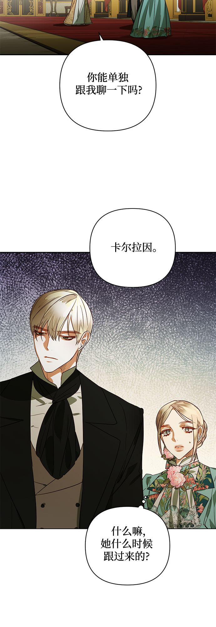 《女皇的后宫_第二季》第93话 第3页