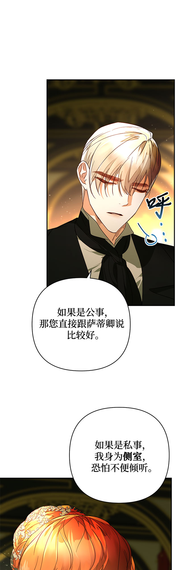 《女皇的后宫_第二季》第93话 第4页