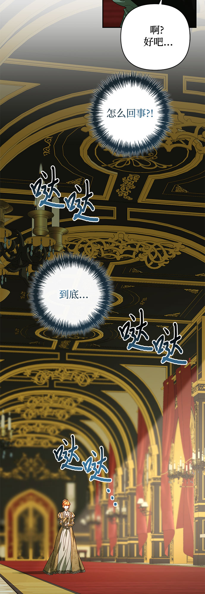《女皇的后宫_第二季》第93话 第6页