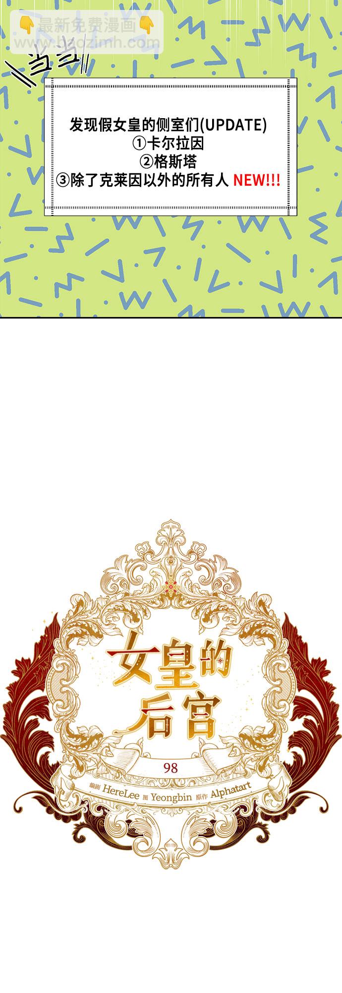 《女皇的后宫_第二季》第98话 第13页