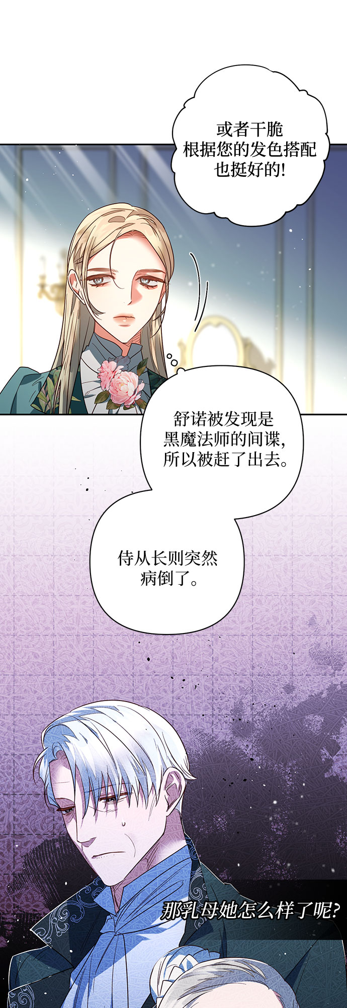 《女皇的后宫_第二季》第98话 第17页