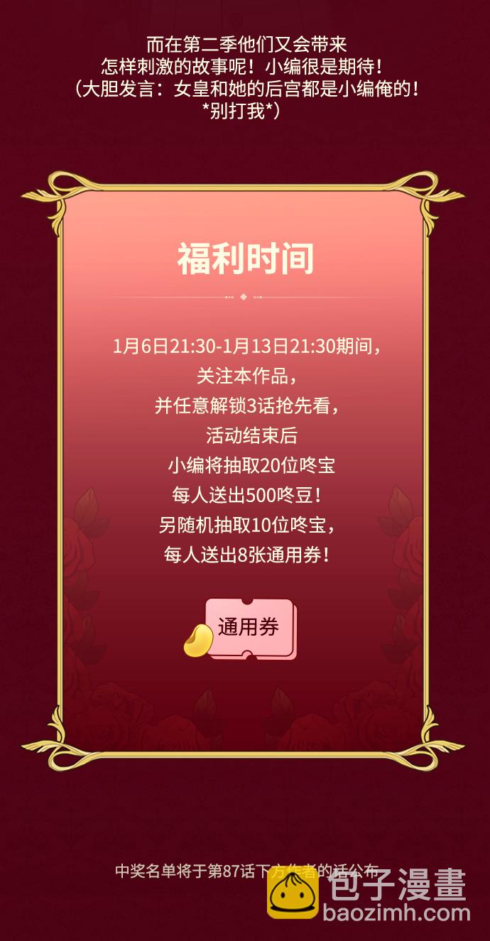 《女皇的后宫_第二季》第98话 第3页