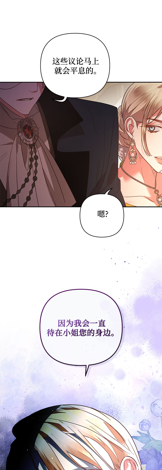 《女皇的后宫_第二季》第98话 第40页