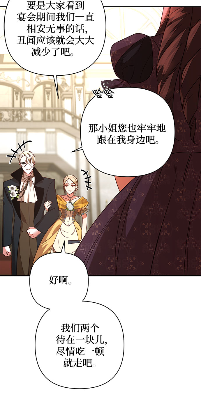 《女皇的后宫_第二季》第98话 第44页