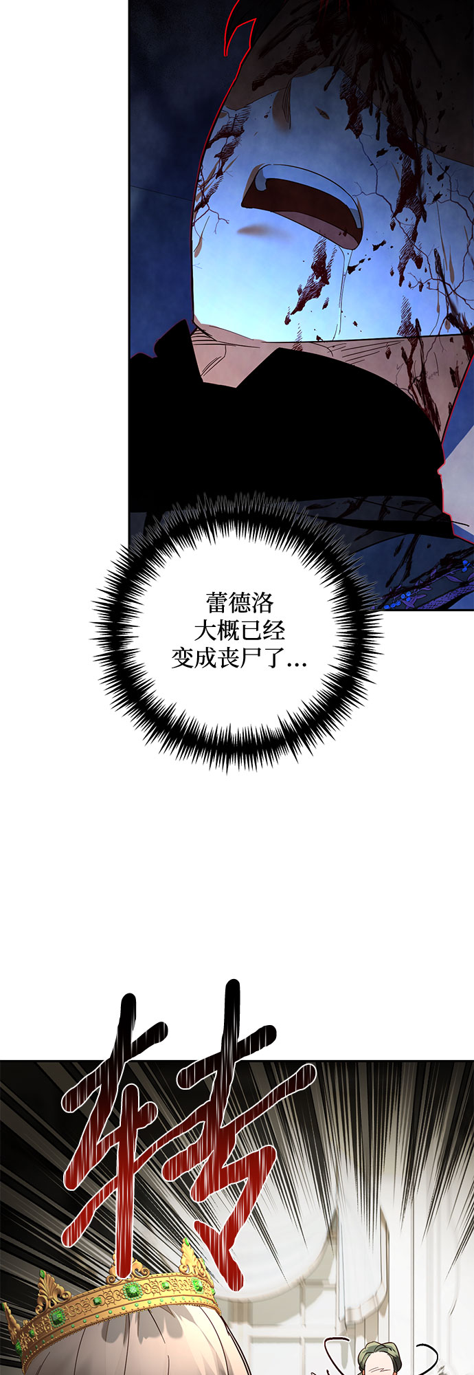 《女皇的后宫_第二季》第99话 第11页