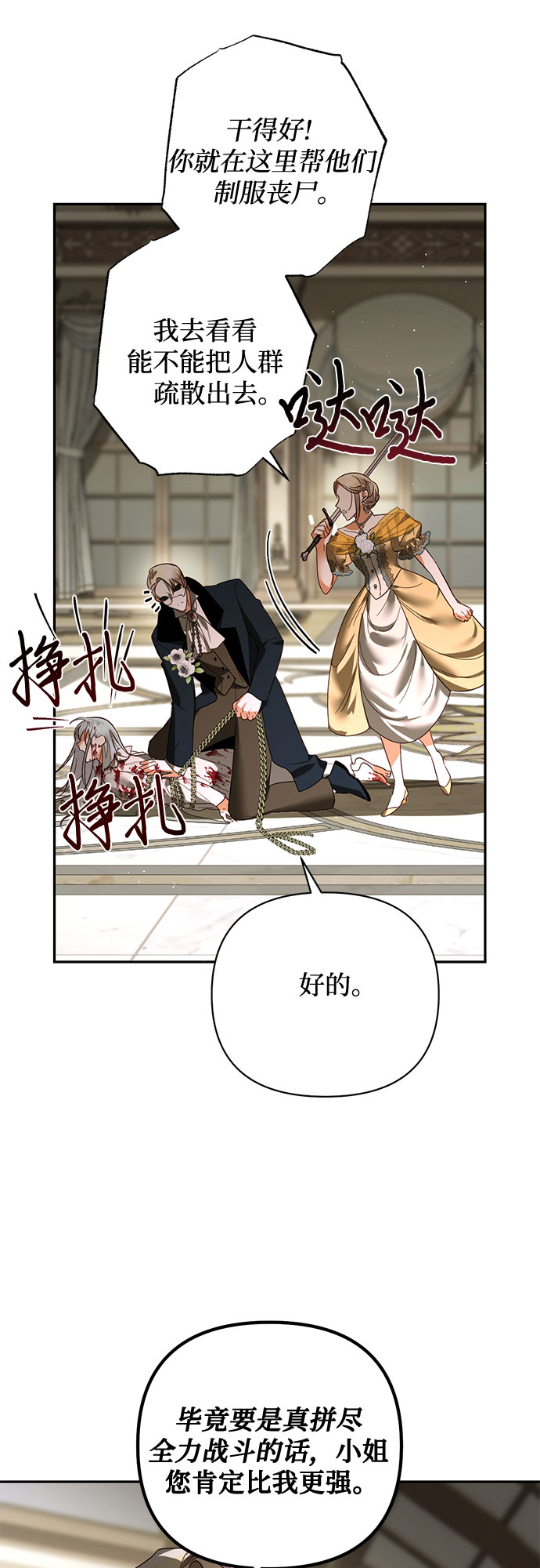 《女皇的后宫_第二季》第99话 第39页