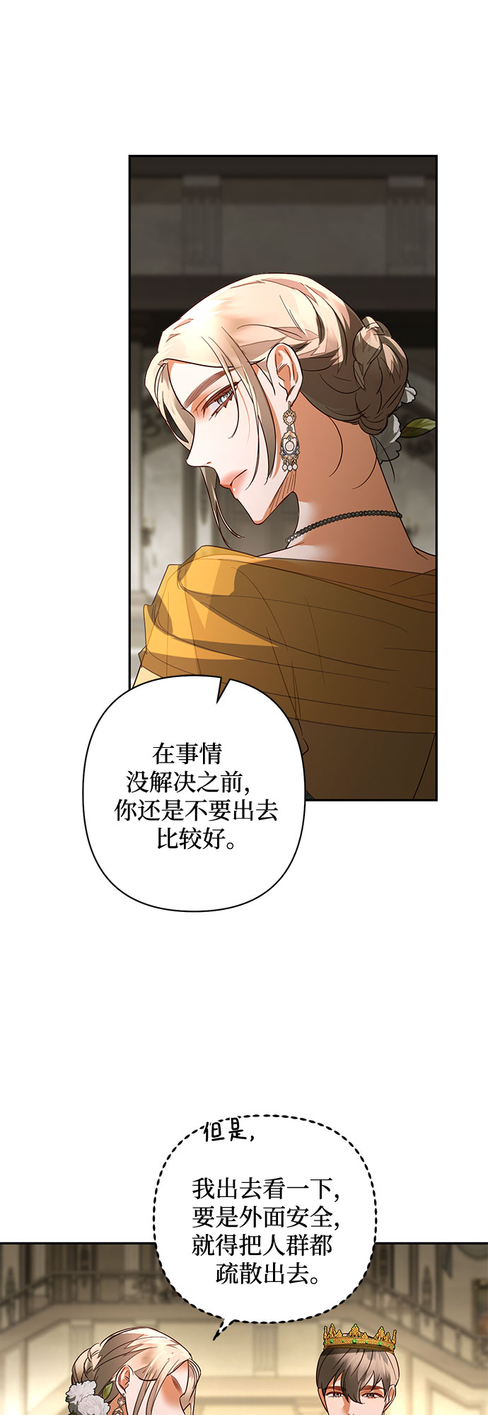 《女皇的后宫_第二季》第99话 第45页