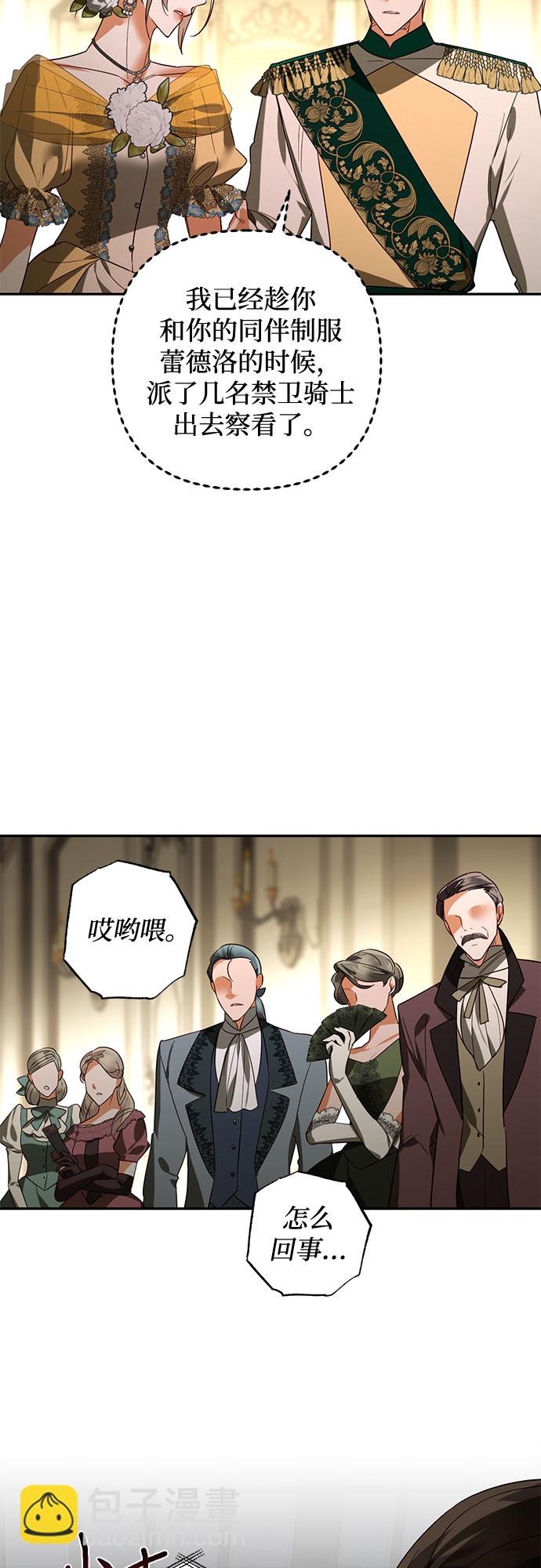 《女皇的后宫_第二季》第99话 第46页