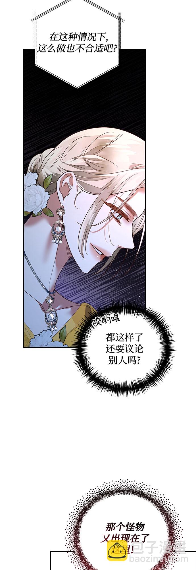 《女皇的后宫_第二季》第99话 第48页