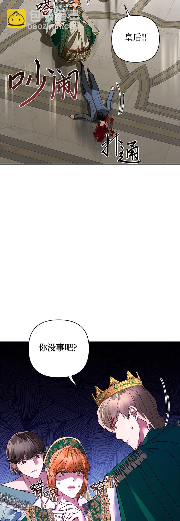 《女皇的后宫_第二季》第99话 第9页