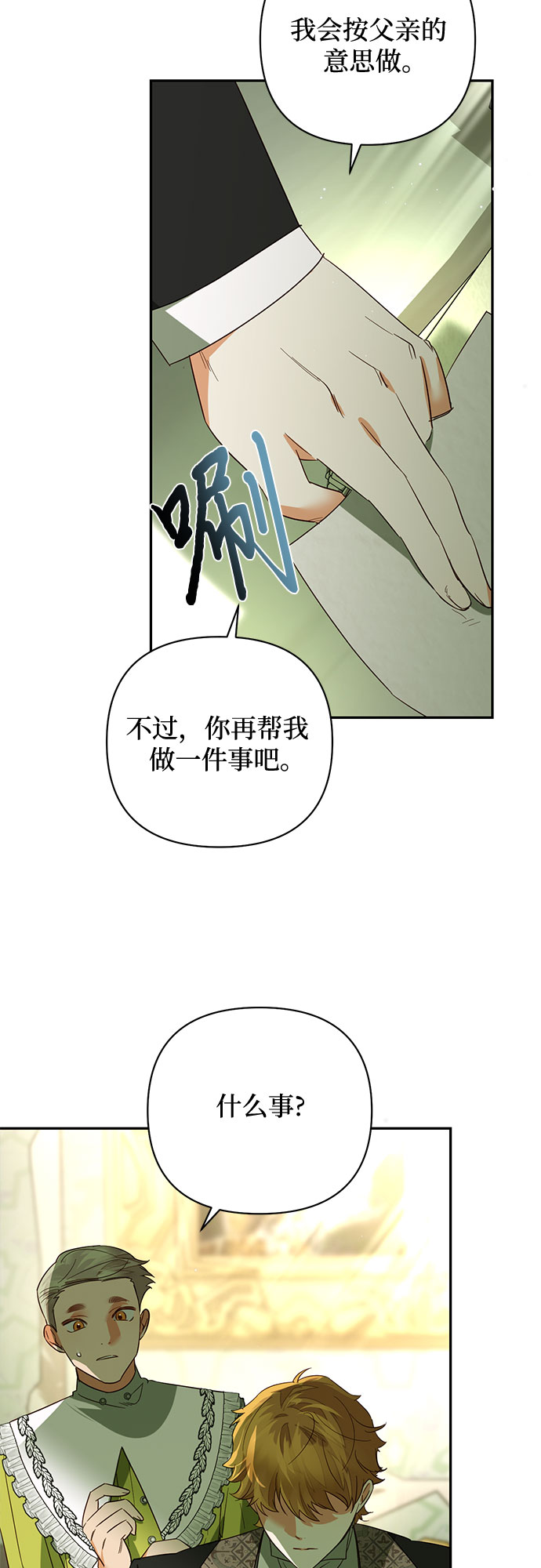《女皇的后宫_第二季》第97话 第11页