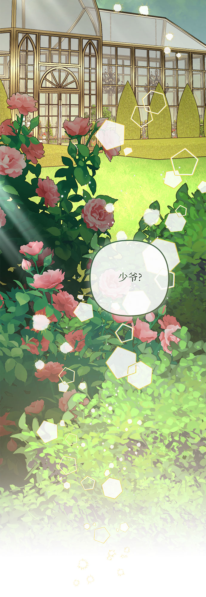 《女皇的后宫_第二季》第97话 第18页