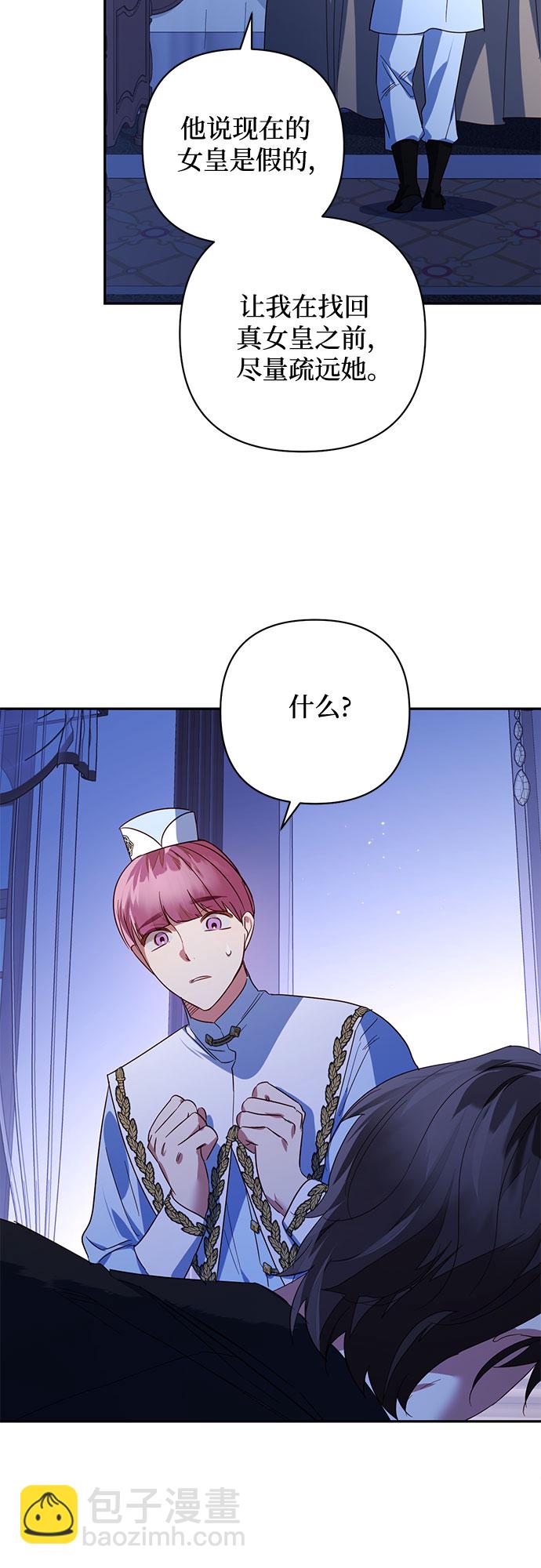 《女皇的后宫_第二季》第97话 第23页