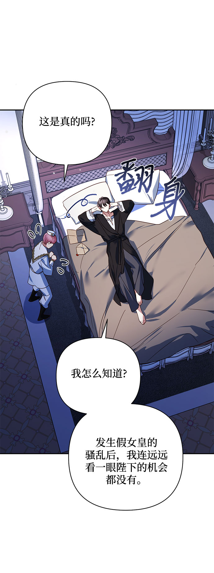 《女皇的后宫_第二季》第97话 第24页
