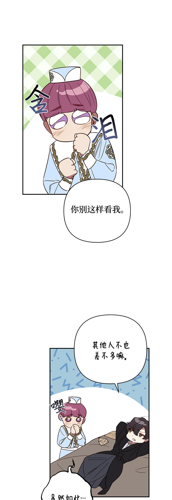 《女皇的后宫_第二季》第97话 第25页