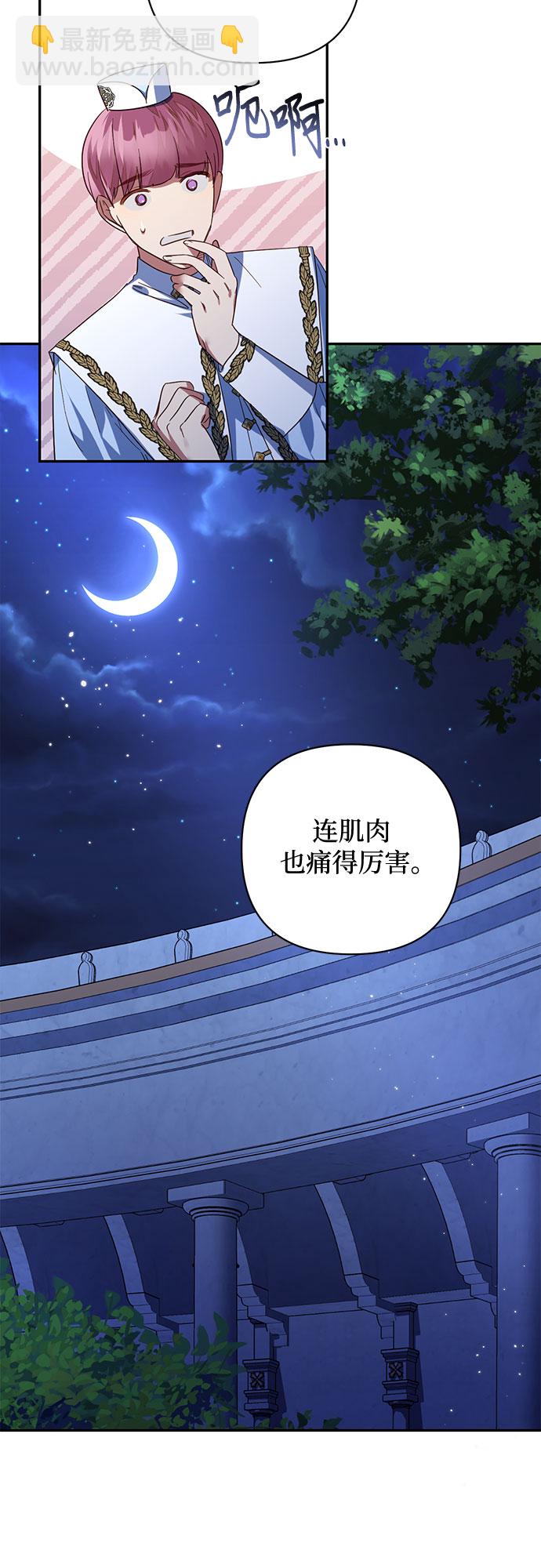 《女皇的后宫_第二季》第97话 第27页