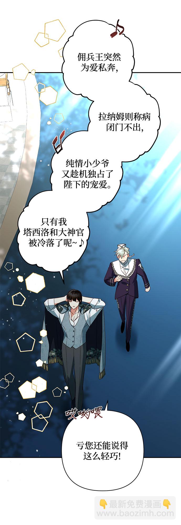 《女皇的后宫_第二季》第97话 第30页