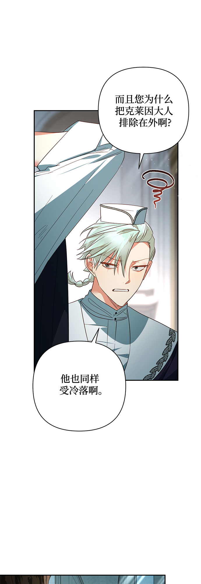 《女皇的后宫_第二季》第97话 第31页