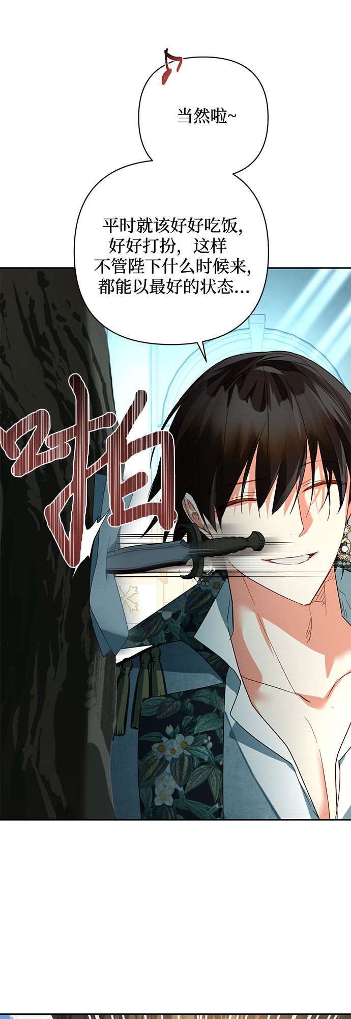 《女皇的后宫_第二季》第97话 第33页