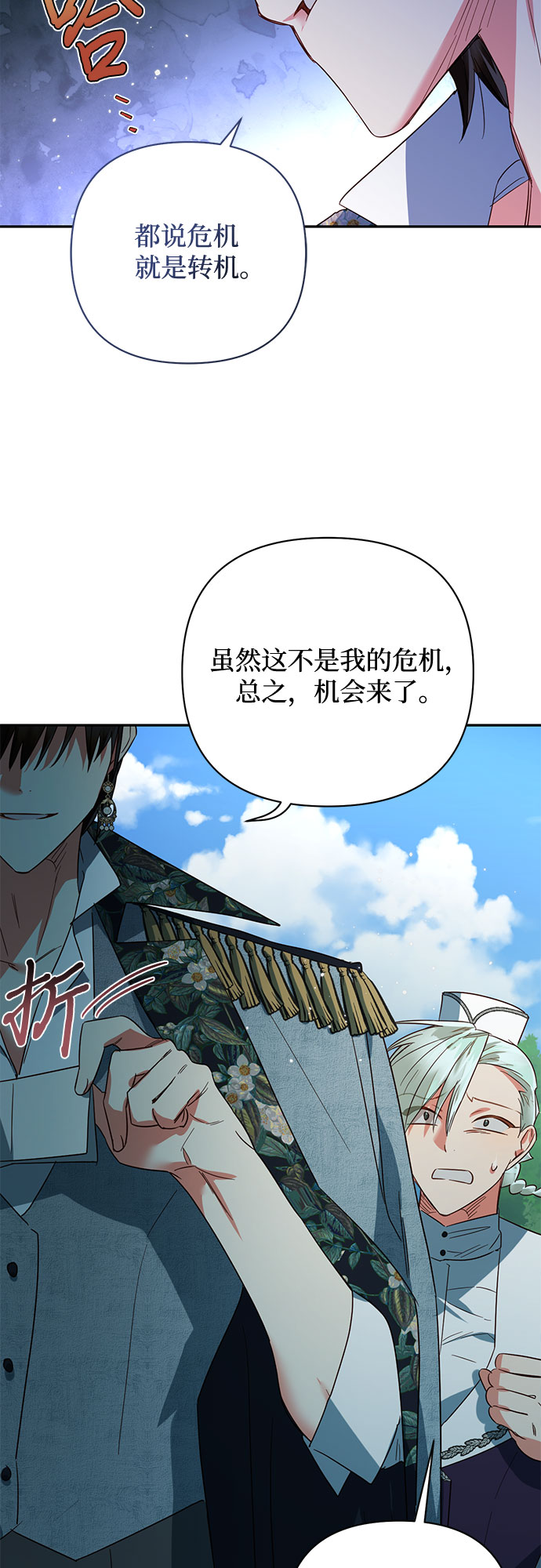 《女皇的后宫_第二季》第97话 第39页