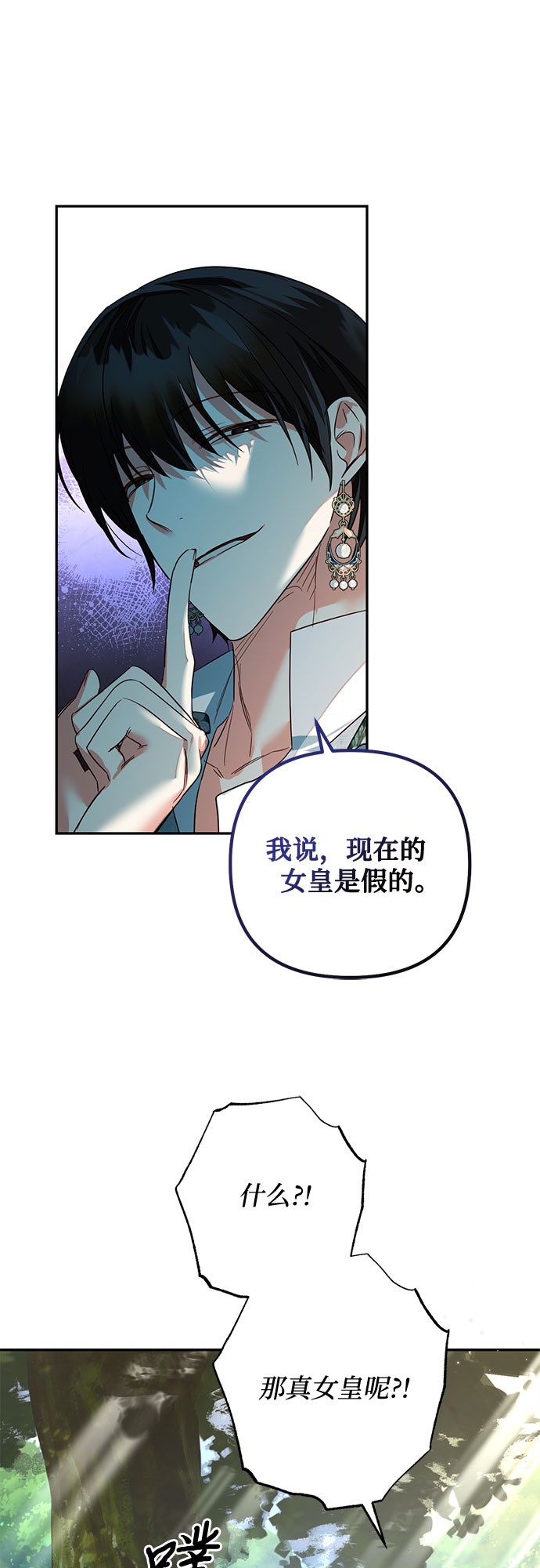 《女皇的后宫_第二季》第97话 第41页