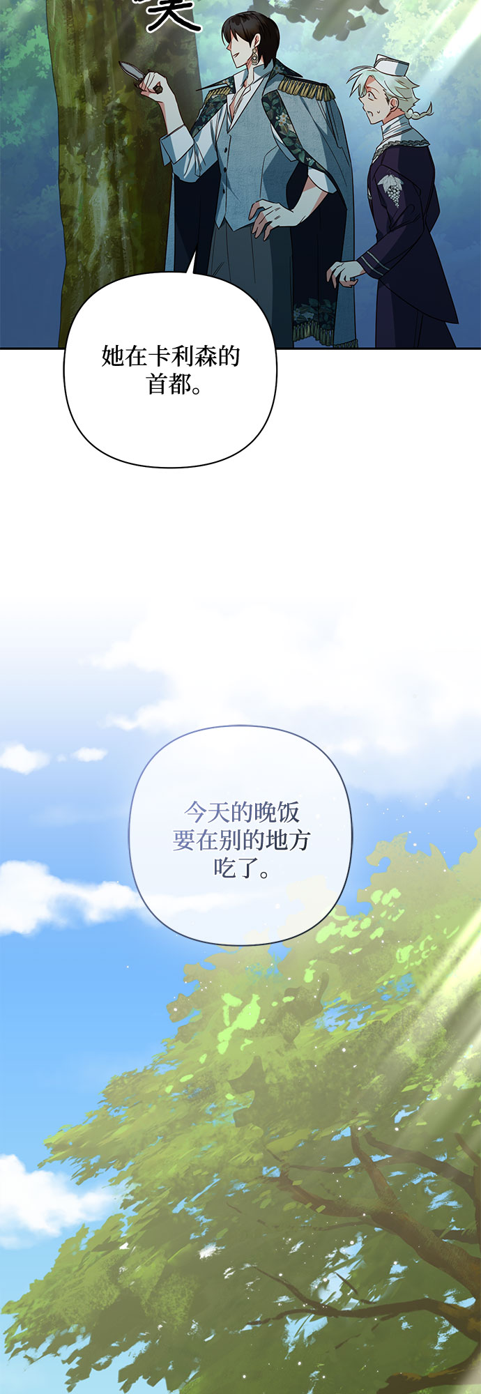《女皇的后宫_第二季》第97话 第42页