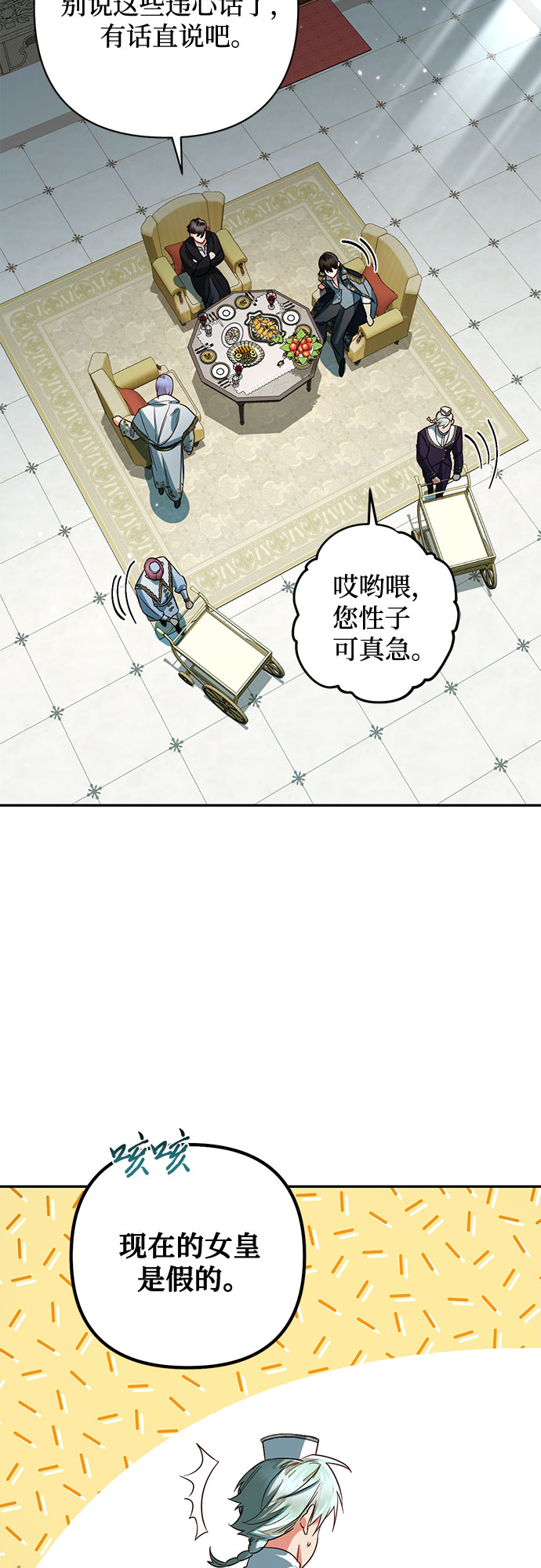 《女皇的后宫_第二季》第97话 第48页
