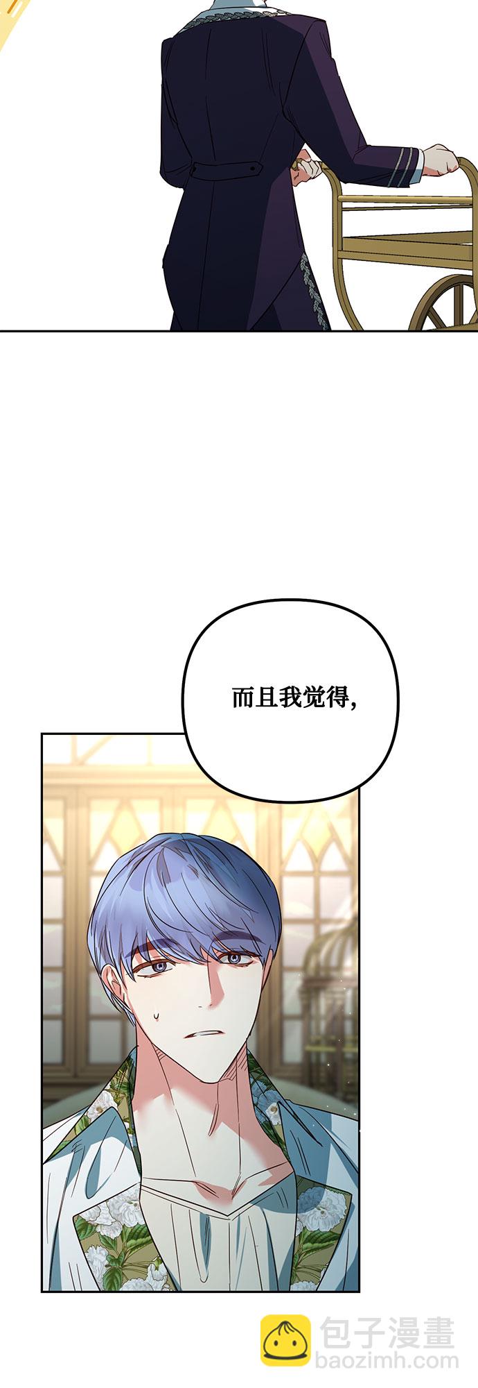 《女皇的后宫_第二季》第97话 第49页