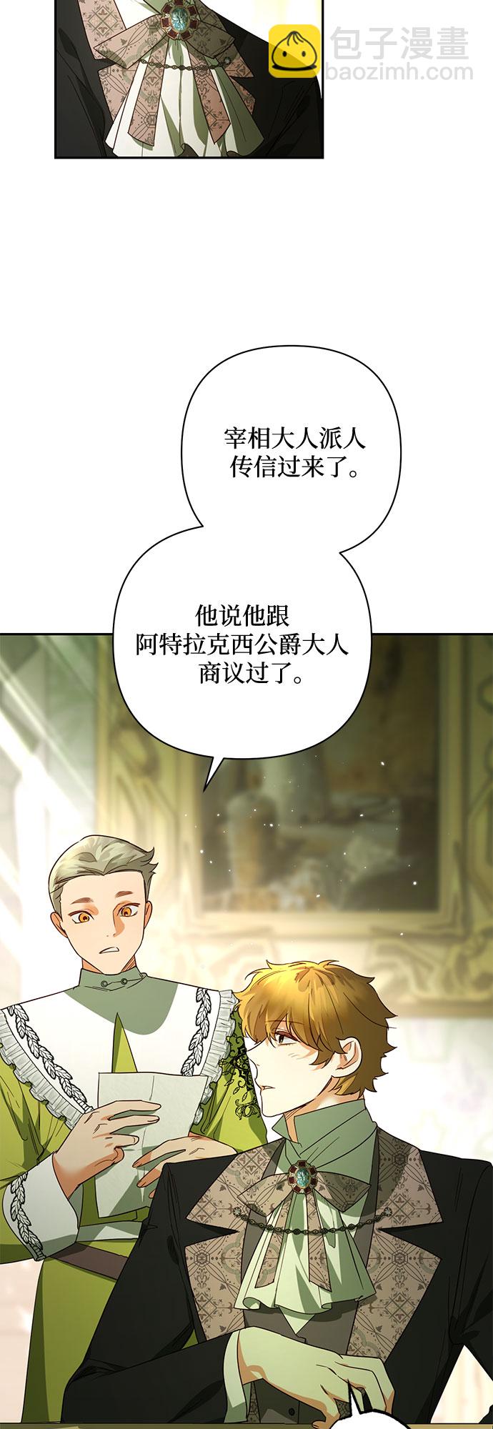 《女皇的后宫_第二季》第97话 第4页
