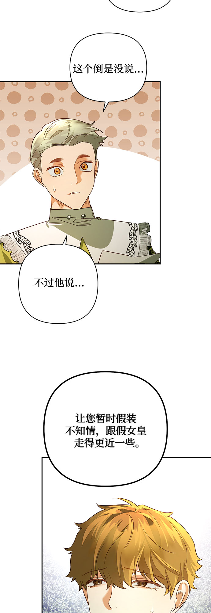 《女皇的后宫_第二季》第97话 第6页