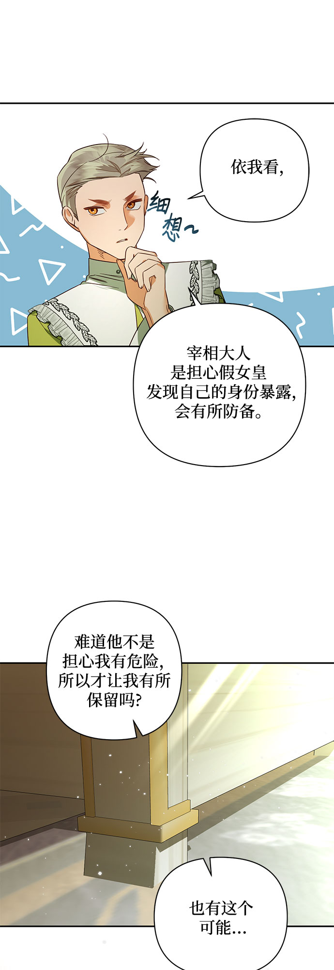 《女皇的后宫_第二季》第97话 第8页
