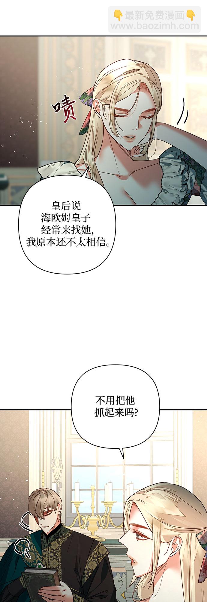 《女皇的后宫_第二季》第96话 第11页