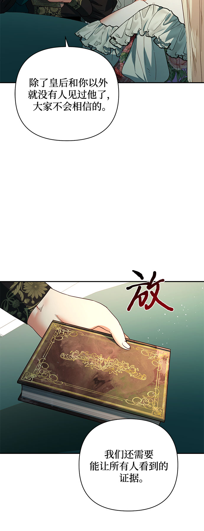 《女皇的后宫_第二季》第96话 第12页