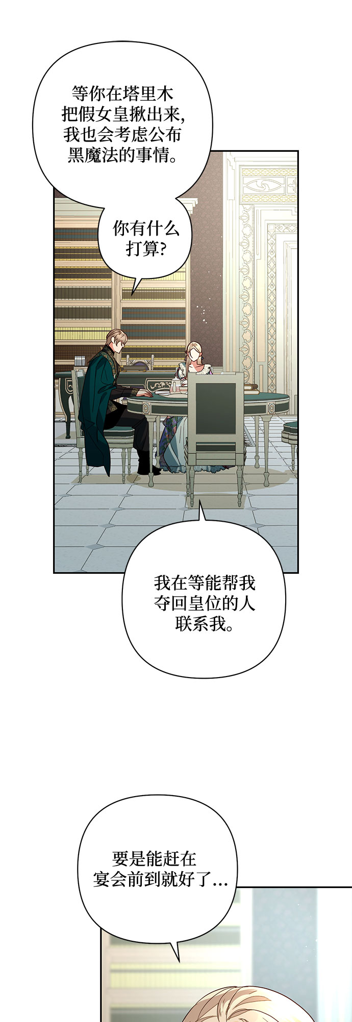 《女皇的后宫_第二季》第96话 第13页